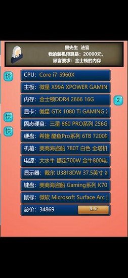 模拟装机公司 v2.2 安卓版1