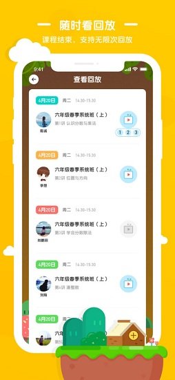 袋鼠培优网络课堂 v1.0.0 安卓版0