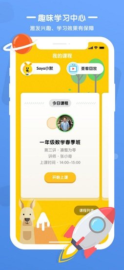 袋鼠培优网络课堂 v1.0.0 安卓版1