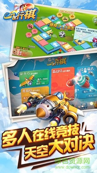 茶苑飞行棋内购 v4.3.5 安卓版1