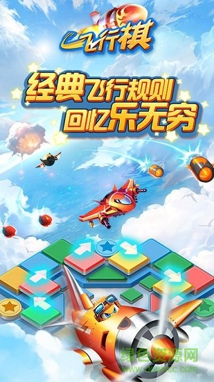 茶苑飞行棋内购 v4.3.5 安卓版2