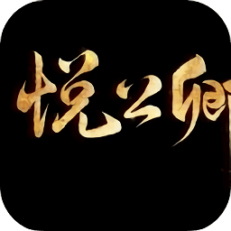 悦公卿无限鲜花正式版