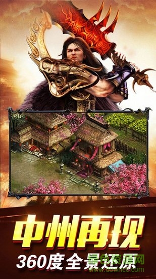 传世天下官方手游 v1.0.3 安卓版0