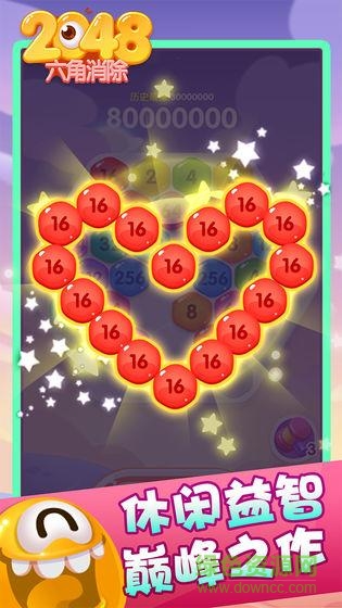 2048六角消除游戏免费版 v1.0 安卓版1