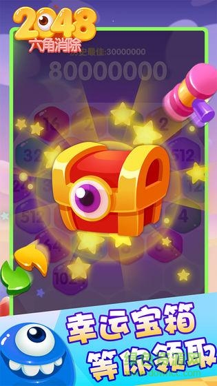 2048六角消除游戏免费版 v1.0 安卓版2