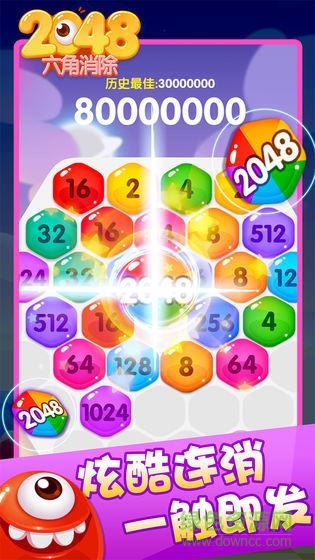 2048六角消除游戏免费版 v1.0 安卓版3