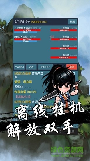 单机修真正式版游戏 v1.0 安卓版0