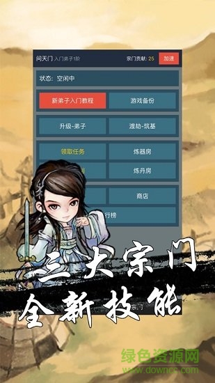 单机修真正式版游戏 v1.0 安卓版1