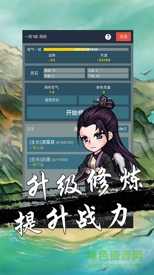 单机修真正式版游戏 v1.0 安卓版2