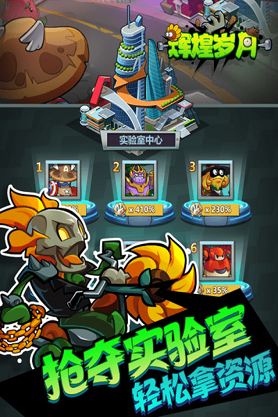 辉煌岁月欢乐斗僵尸小游戏 v1.1.2 安卓版2