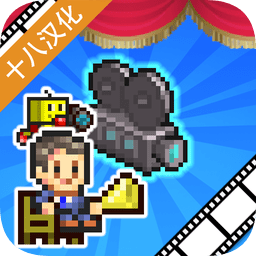 电影制片厂物语汉化正式版