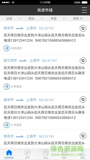 货帮帮软件app v1.1.6 安卓版0