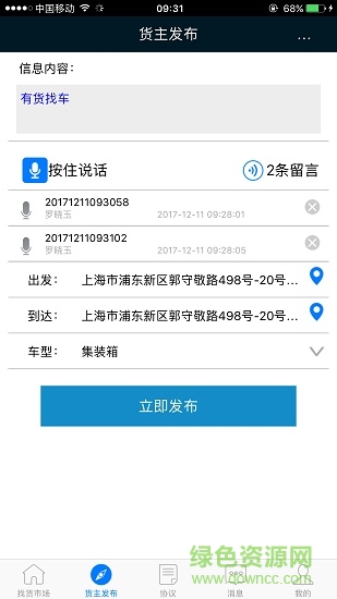 货帮帮软件app v1.1.6 安卓版1