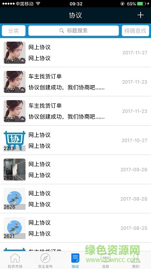 货帮帮软件app v1.1.6 安卓版2