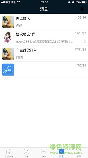 货帮帮软件app v1.1.6 安卓版3