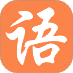 大语文国学堂app