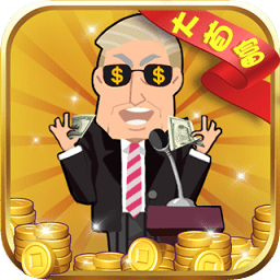 全民大富豪无限金币钻石