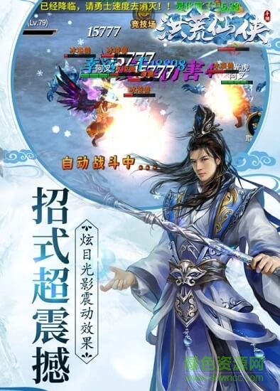 洪荒仙侠星耀版 v1.0.0 安卓版0