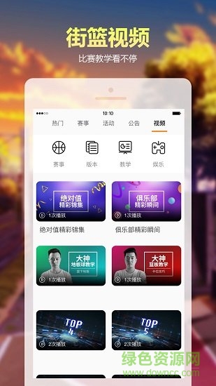 街头篮球盒子 v1.1.7 安卓版1