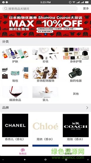 全球机场免税店比价 v1.0.0 安卓版0