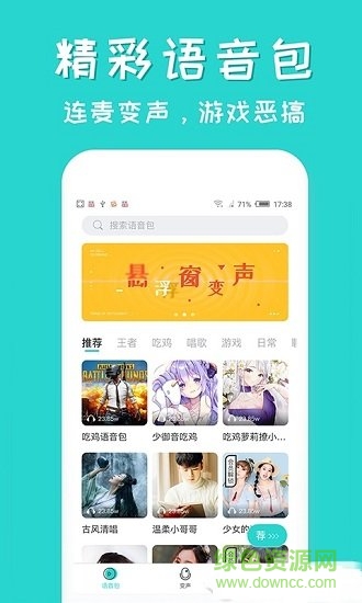 皮皮语音包变声器app v1.0.7 安卓版0