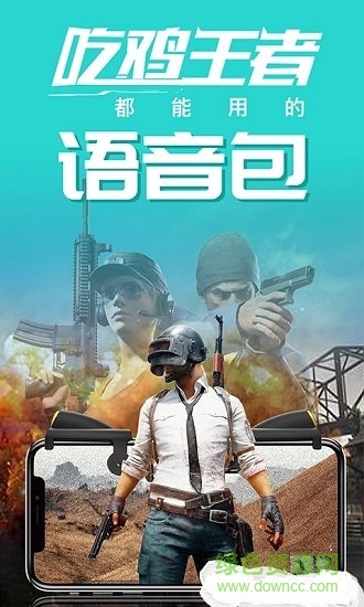 皮皮语音包变声器 皮皮语音包变声器免费下载