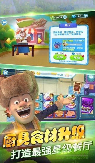 全民熊出没做美食游戏 v1.0.1 安卓版1