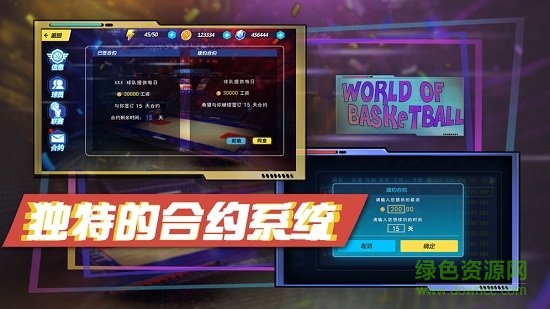 我的篮球世界游戏 v1.0 安卓版1