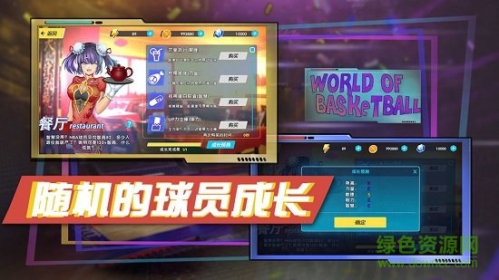 我的篮球世界游戏 v1.0 安卓版2