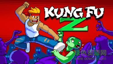 功夫z内购 v1.8.1 安卓无限钻石版1