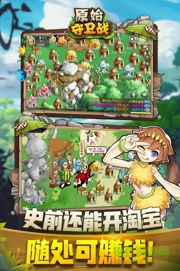 九游原始守卫战手游 v1.0 安卓版1