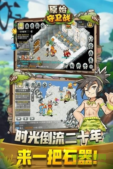 九游原始守卫战手游 v1.0 安卓版2