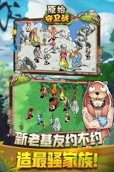 九游原始守卫战手游 v1.0 安卓版3