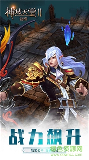 神域天堂2觉醒 v1.4.47 安卓版0