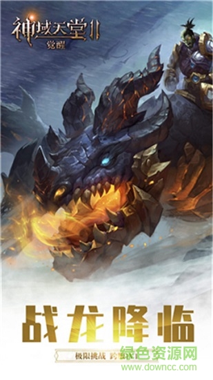 神域天堂2觉醒 v1.4.47 安卓版1