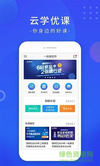 云学优课平台管理 v1.45 安卓版0