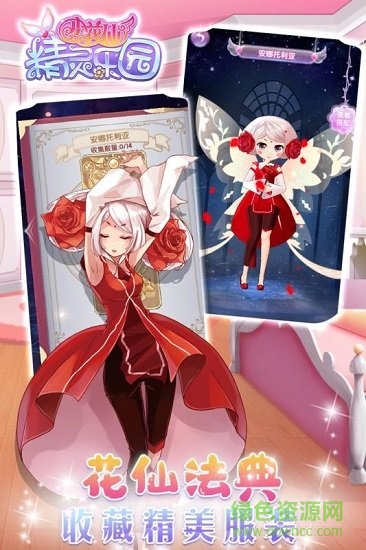 小花仙精灵乐园内购正式版 v1.2.6 安卓版1