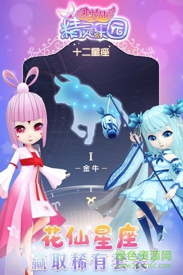 小花仙精灵乐园内购正式版 v1.2.6 安卓版0