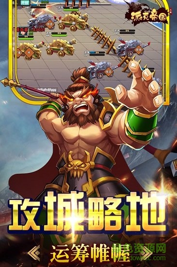 派克帝国手游九游版 v1.5.11 安卓版3