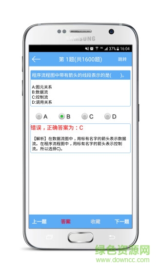 计算机二级考试宝典 v6.2.0 安卓版1