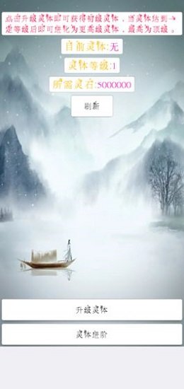 次时代修真折相思修改版 v0.49 安卓无限灵石版2