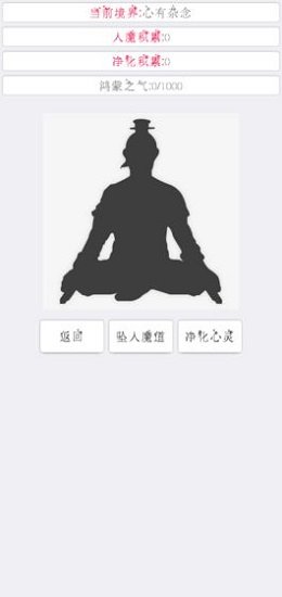 次时代修真折相思修改版 v0.49 安卓无限灵石版0