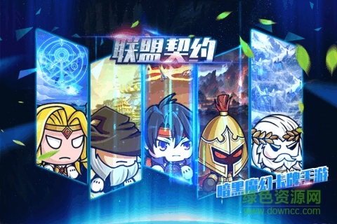 联盟契约bt版 v3.0.2 安卓版0