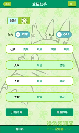 龙猫助手 v1.0 安卓版1