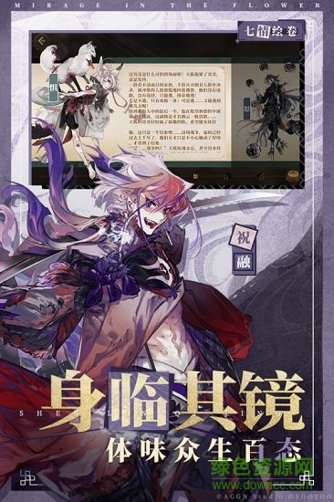 游族网络山海镜花 v2.7.0 安卓版1