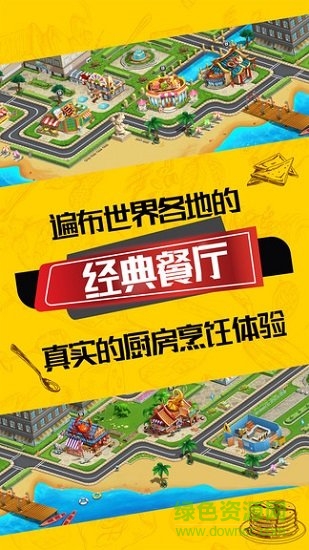 美食大冒险之美食保卫战烹饪游戏 v1.4.4 安卓版1