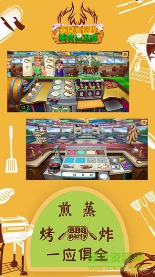 美食大冒险之美食保卫战烹饪游戏 v1.4.4 安卓版0