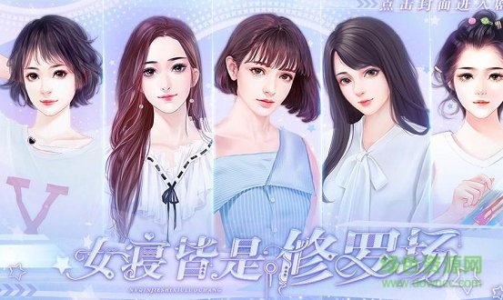 橙光游戏女寝皆是修罗场 v3.0.0 安卓官方版2