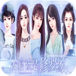 女寝皆是修罗场完结免鲜花版下载