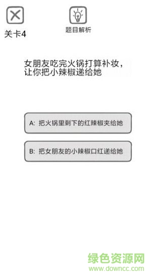 送命题保命指南 v1.0.1 安卓版0